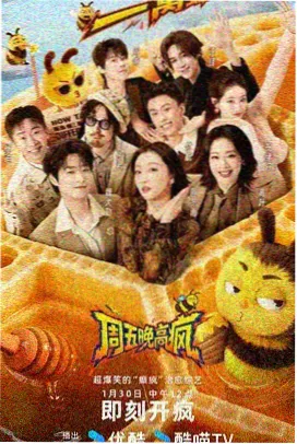 四季食堂 综艺海报