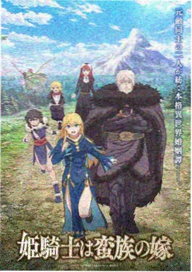 剑与樱 动画海报