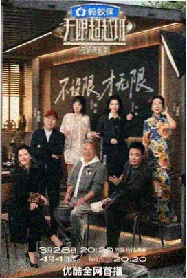 山间小屋48小时 综艺海报